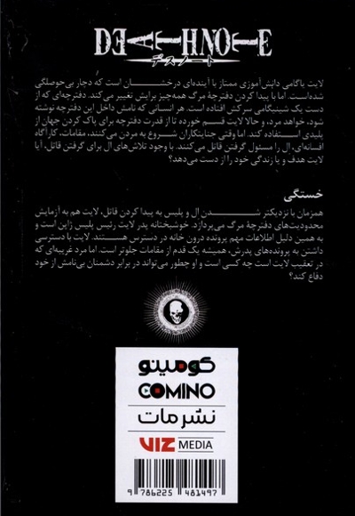 مانگا فارسی دفترچه مرگ 1